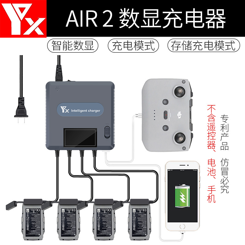 大疆御Mavic AIR 2/Mavic AIR 2S数显充电器4电池管家for DJI