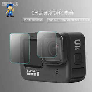 GoPro9运动相机液晶屏幕保护贴膜镜头防刮防爆膜 GoPro10钢化膜