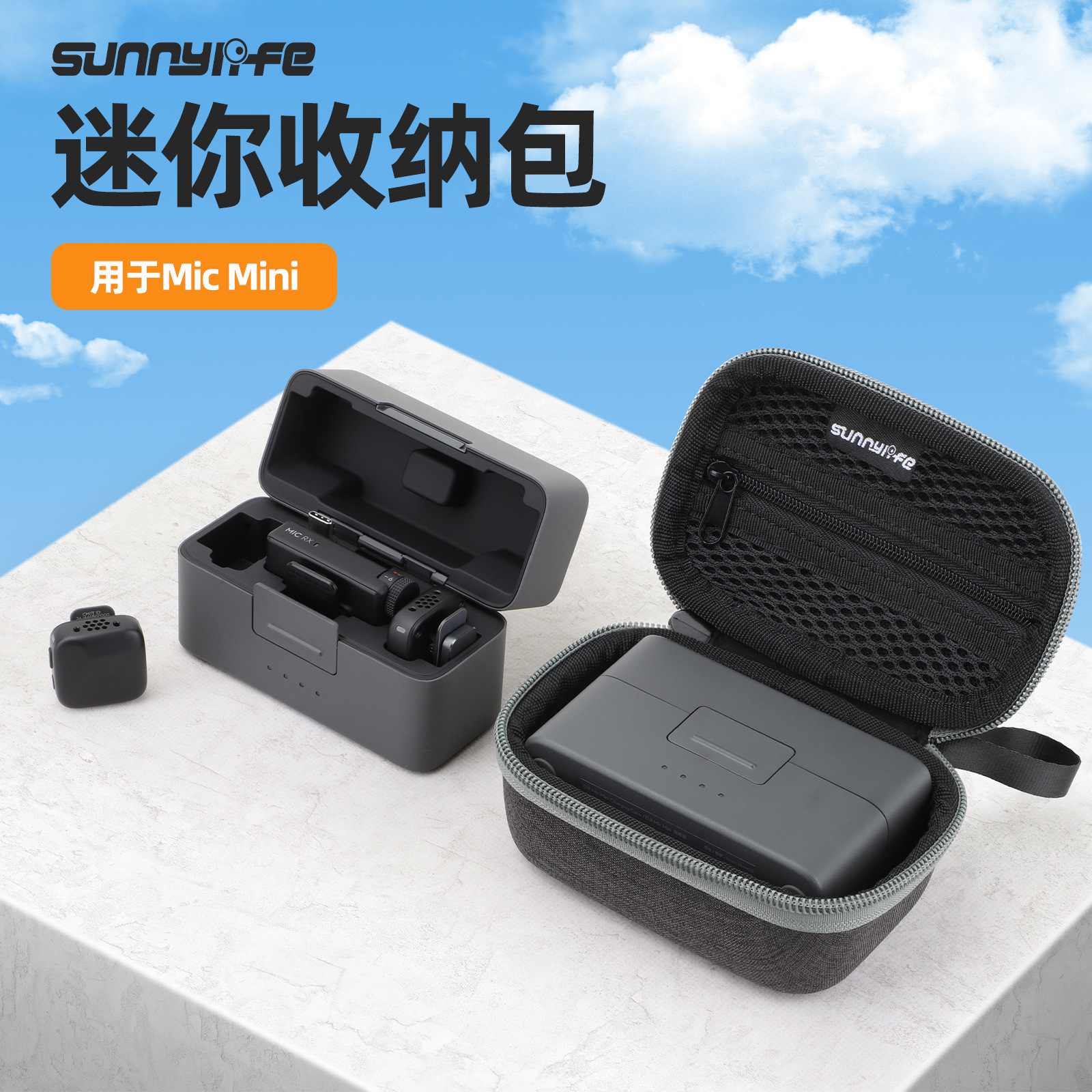 DJIMIC无线麦克风便携包