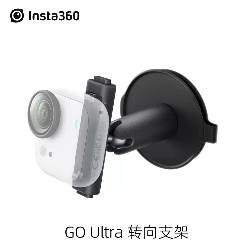 影石Insta360GO3转向支架