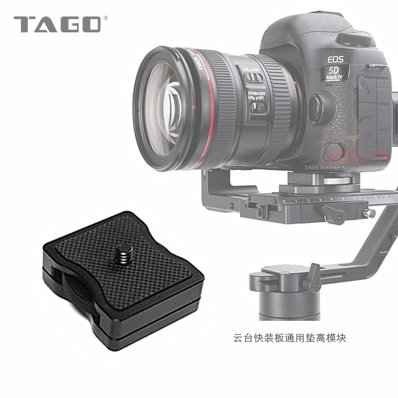 dji大疆如影rs3 s2 sc2云台快装板垫高模块单反相机增加高底座