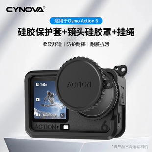 用于大疆Osmo Action 6 硅胶保护套镜头盖挂绳防摔耐刮配件