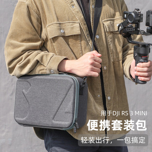 大疆DJI RS3 Mini套装收纳单肩包如影手持稳定器手提防爆箱保护包