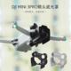 大疆DJI Mini3 Pro御迷你3无人机镜头盖遮光罩防眩光云台保护配件