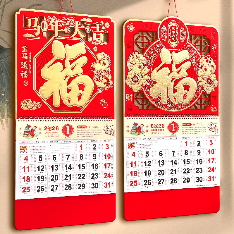 高档挂历2026年新款马年定制创意月历撕历定做正六开中国红精雕镂