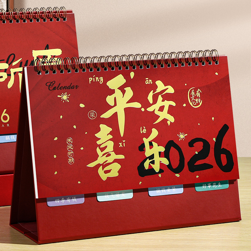 2026年新款趣味文字台历定制