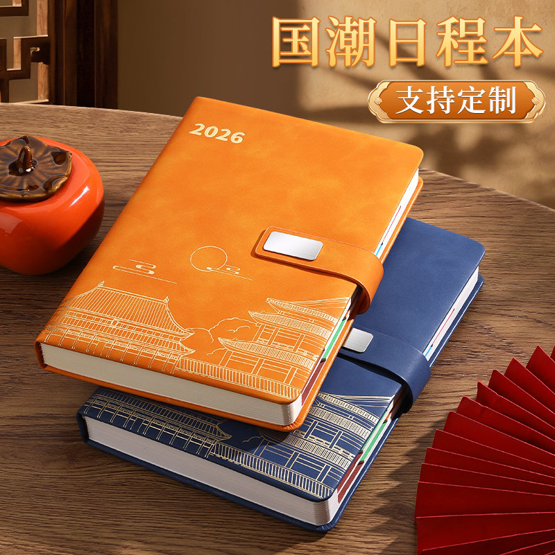 日程本2026年计划本定制可印logo