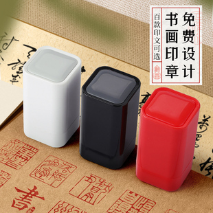 书法印章篆刻姓名落款章书画藏书人名章定刻国画闲章个人名字私章定制刻字光敏盖章定做私人方形刻章