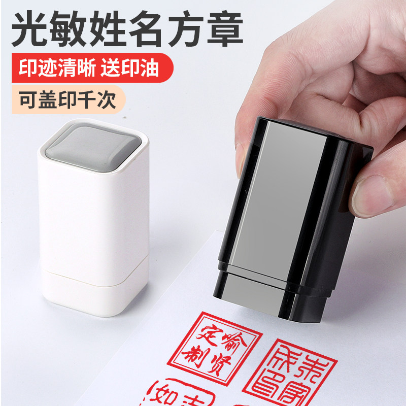 方形签名刻字光敏定制姓名印章图片