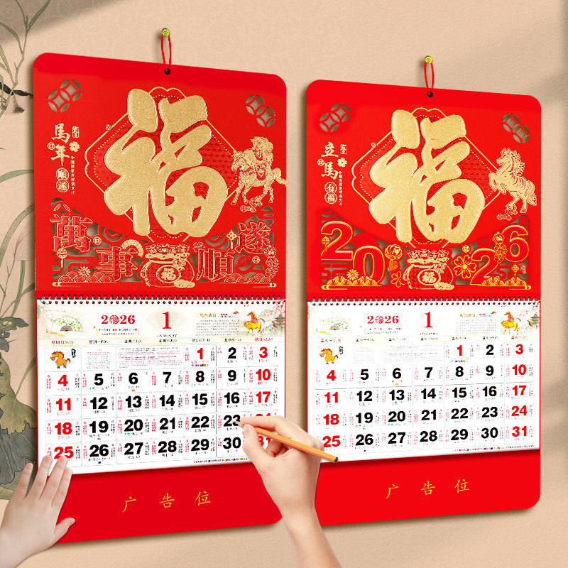 2026年高端挂历大六开荧光红福牌