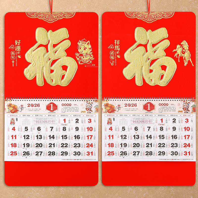2026年福字挂历新款正六开