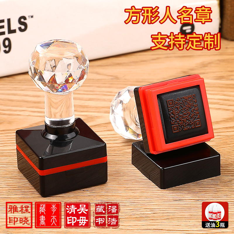 定刻人名章私人方形名字印章定制