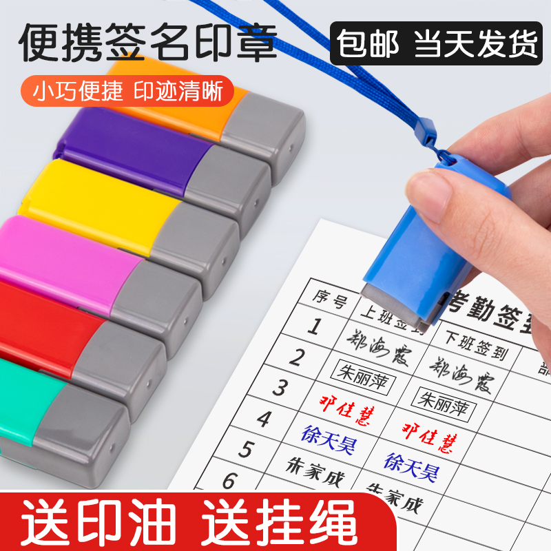 签到姓名印章便携个人私章