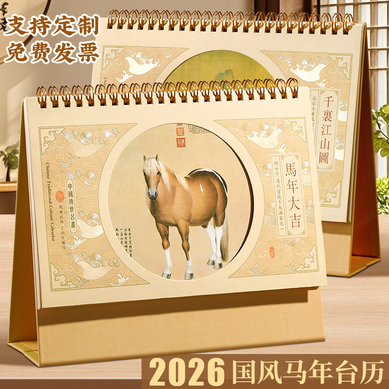 诗词台历2026年新款烫金工艺