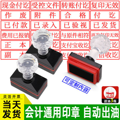 会计通用印章收讫付讫受控合格