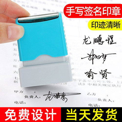 手写签字印章定做刻章签名设计