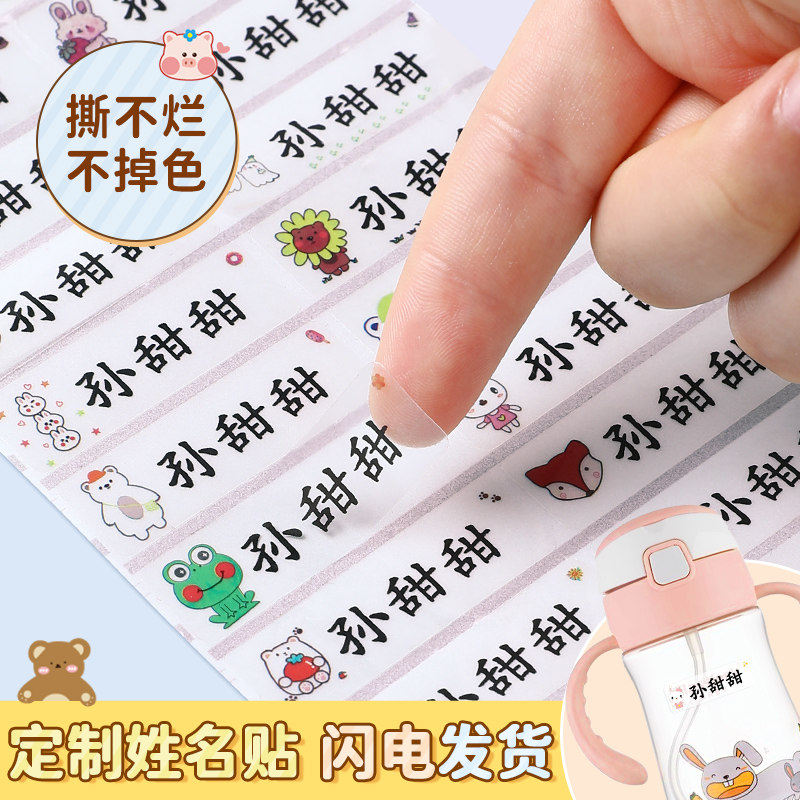 小学生一年级专用透明班级姓名贴图片