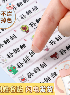 定制姓名贴小学生专用一年级防水防撕文具水杯名字贴幼儿园班级用