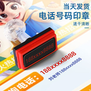 电话号码印章定制宣传单广告盖章定刻个人长方形万次业务专用章