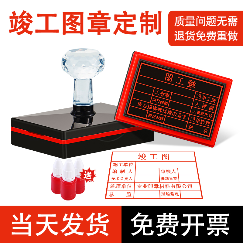 竣工图章定制工程专用章大号