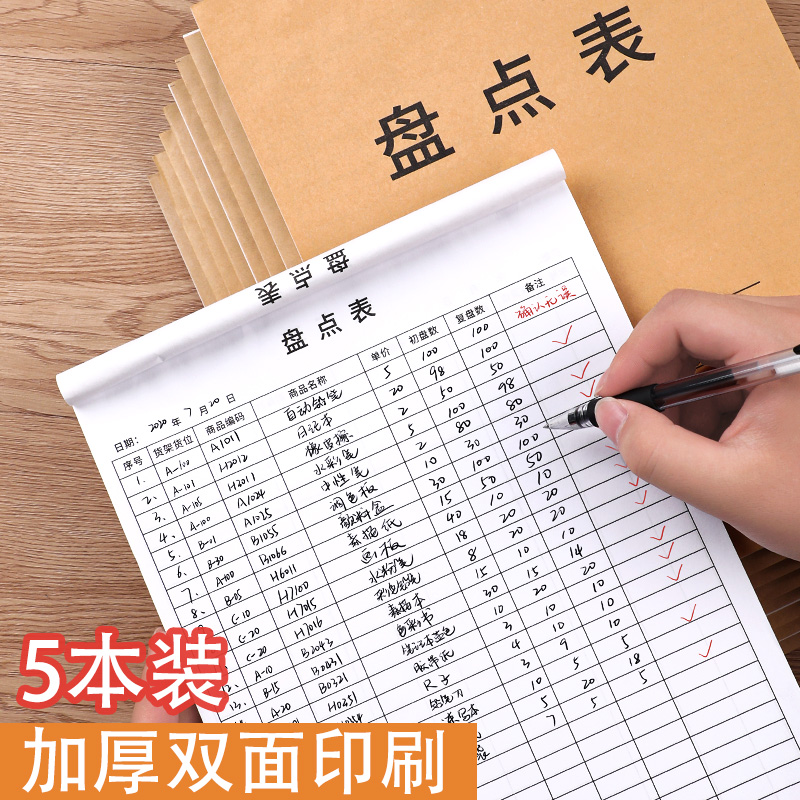 盘点表出入库登记多本装送签字笔