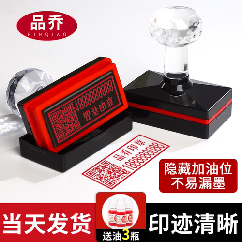 刻字印章定制个人姓名电话二维码