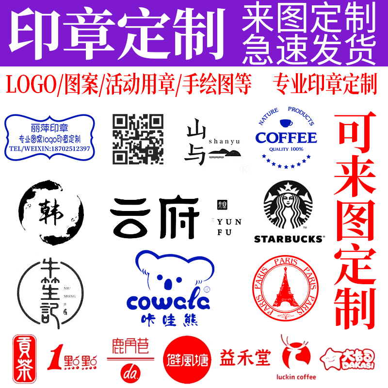 印章定刻订做奶茶店积分logo图案diy景区打卡盖章定制二维码图章 个性定制/设计服务/DIY 私章/趣味印章刻制服务 原图主图