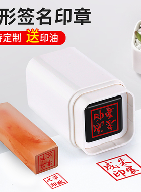 光敏方形签名刻章定制定刻个人名字图章私章订做章印刻字姓名印章