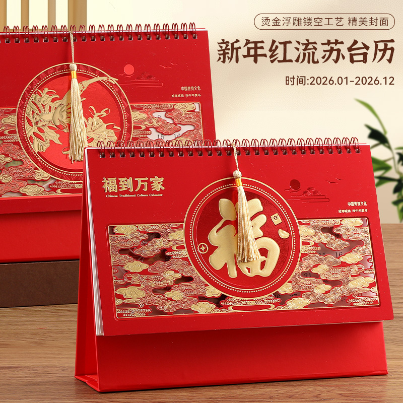 商务广告定制喜庆台历2026年新款