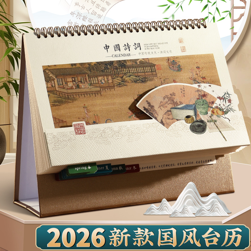 2026年马年精美中国风腰封台历