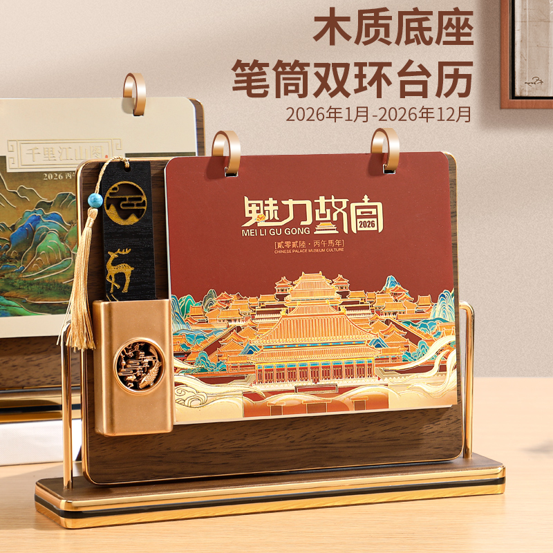 2026年日历木质底座笔筒双环台历