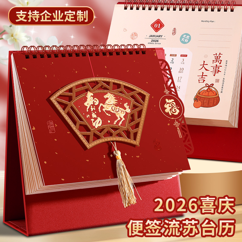 2026年新款红架书签流苏台历定制