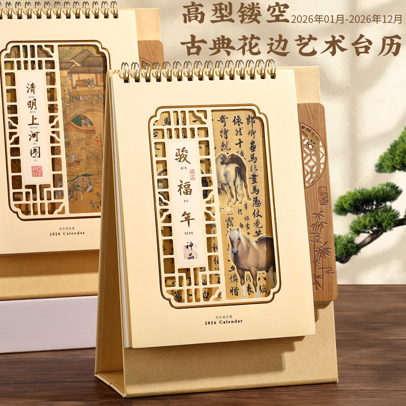 2026年新款高型镂空古典花边台历商务办公桌面摆件翻页日历打卡记
