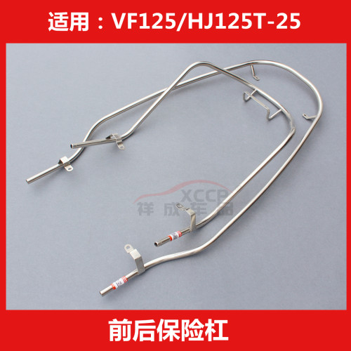 豪爵VF125保险杠护杠护栏不锈钢