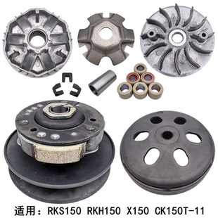 光阳原厂 RKS150 H150 X150 前普利珠驱动盘后皮带轮离合器甩块