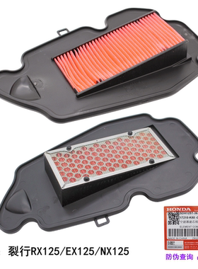 新大洲本田裂行RX125/EX/NX125/SDH125T-31/37原厂空气滤芯滤清器