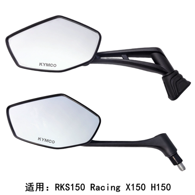 适用光阳RKS150/X150/H150后视镜