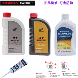 新大洲本田裂行CB190R踏板车NS125LA原厂专用全合成150摩托车机油
