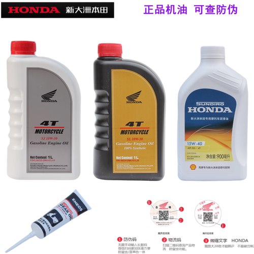 新大洲本田摩托车原厂专用机油