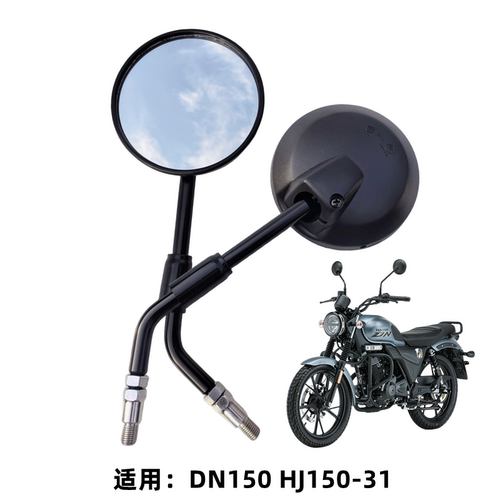 豪爵DN150后视镜反光镜倒车镜