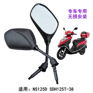 适用新大洲本田 NS125D SDH125T-38A 左右后视镜反光镜倒车镜原厂