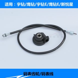 适用豪爵宇钻鹰钻HJ125T-10A-10E摩托车码表速度表里程线计速齿轮