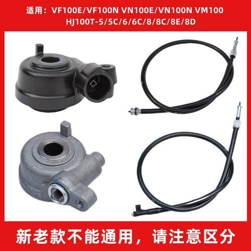 豪爵VN/VM/VF100码表齿轮里程线