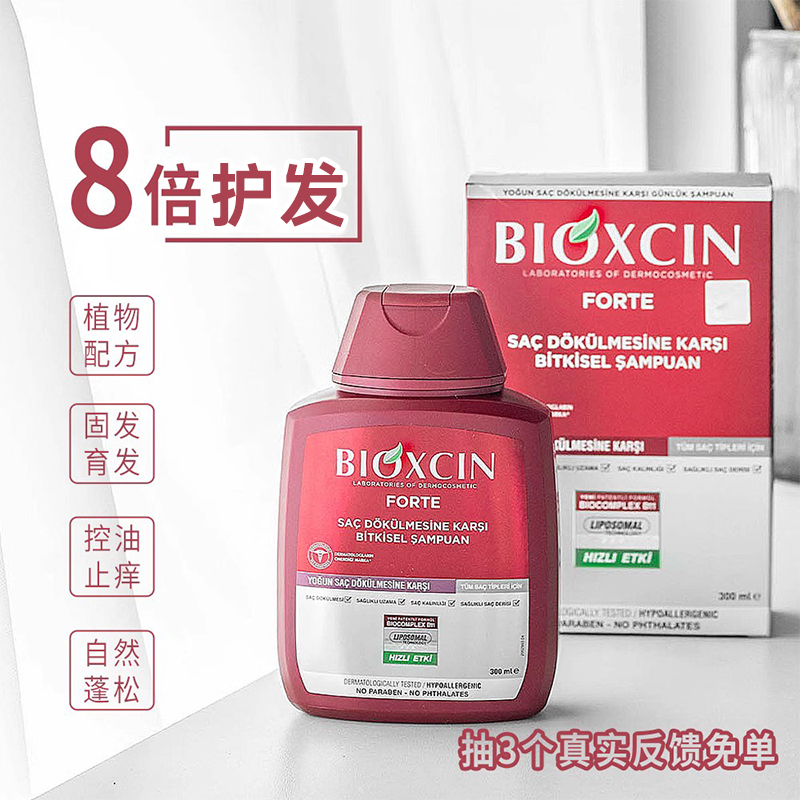 土耳其bioxcin控油洗发水