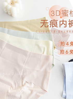 lassbibe 3D蜜桃无痕内裤冰丝透气抑菌舒适包臀不夹pp中腰三角裤
