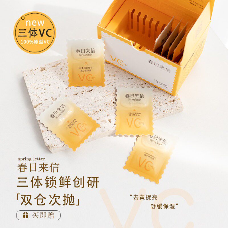 春日来信三体vc精华双仓次抛创研焕亮抗氧化抗皱补水保湿面部提亮图片