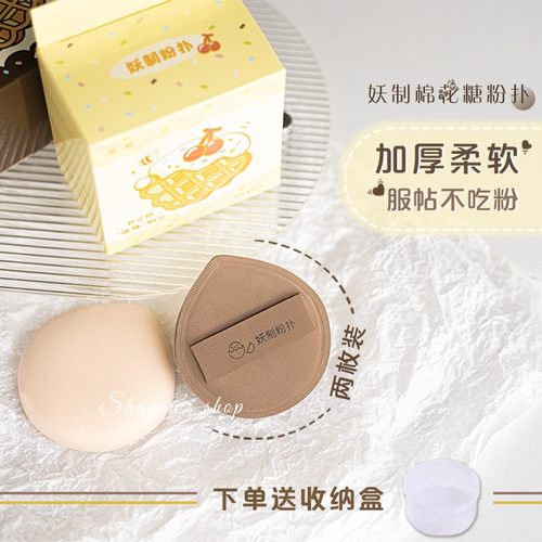 妖制棉花糖粉扑干湿两用服帖不吃粉气垫粉底液专用化妆海绵2枚装