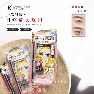 日本kissme眼线液笔新款 极细防水速干耐汗不晕染持久高显色正品