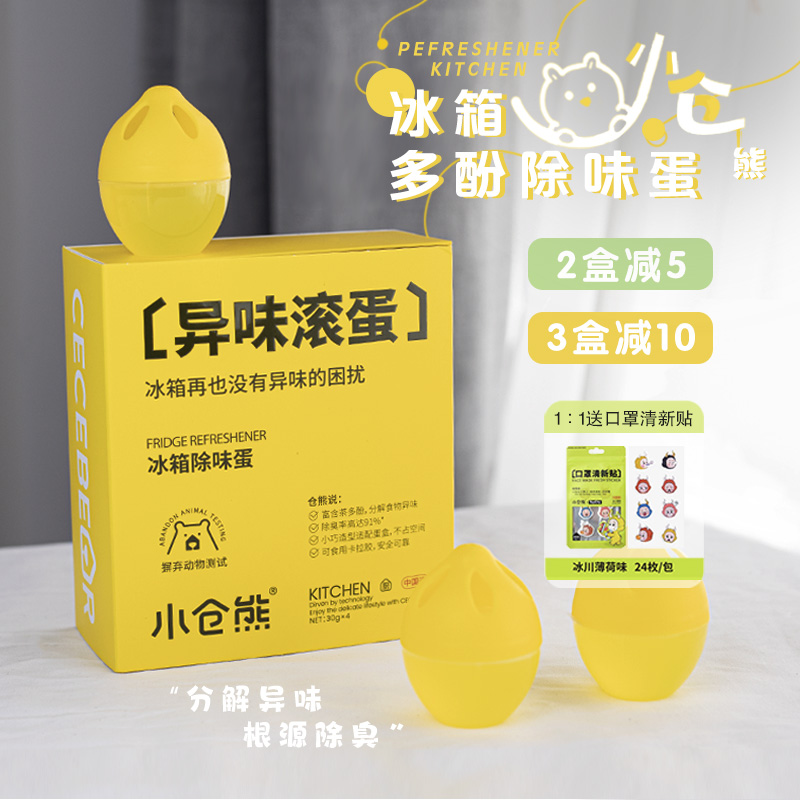 远离冰箱异味！小仓熊冰箱除味剂祛除异味抑菌家用冰箱除臭神器