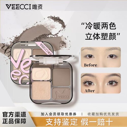 VEECCI唯资四色修容盘高光一体综合盘提亮鼻影阴影侧影泪沟初学者